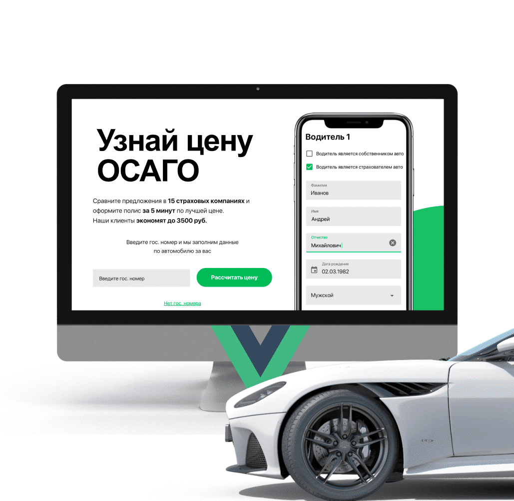 Why we chose Vue. js for an auto insurance purchasing service interface