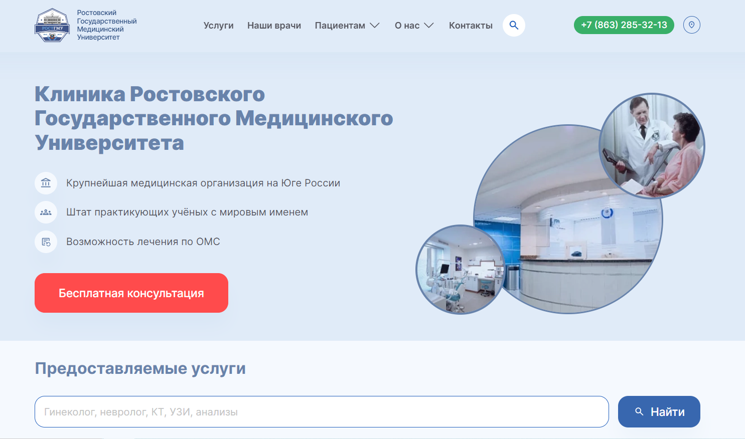 скриншот с главной страницы сайта https://rostgmu-clinic.ru/