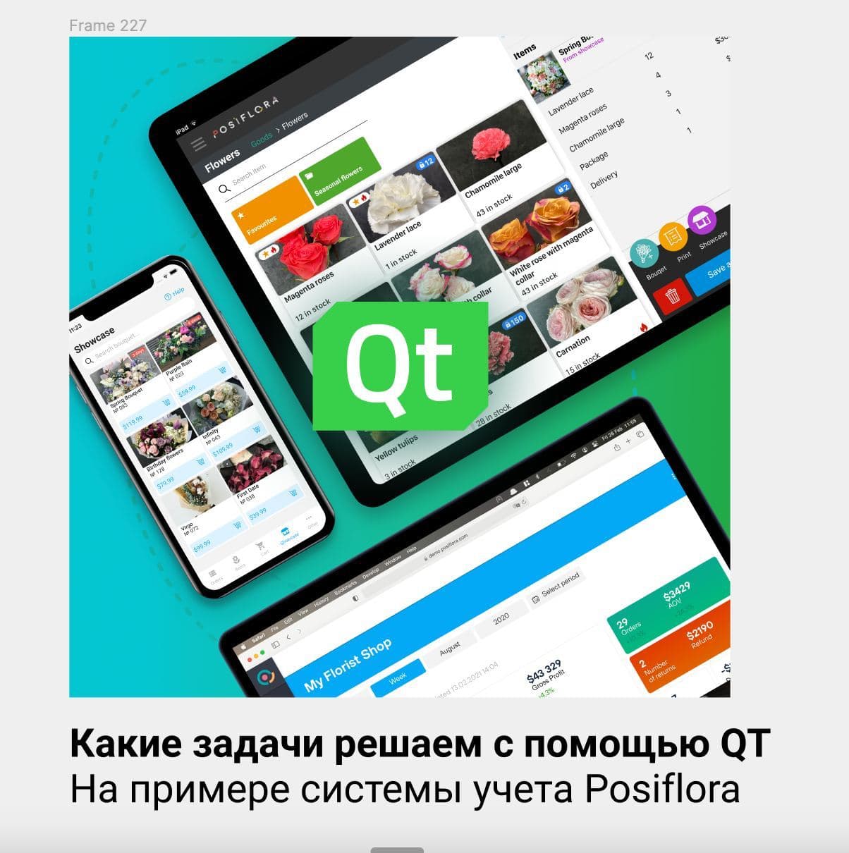 Какие задачи решаем с помощью Qt - OrbitSoft Блог