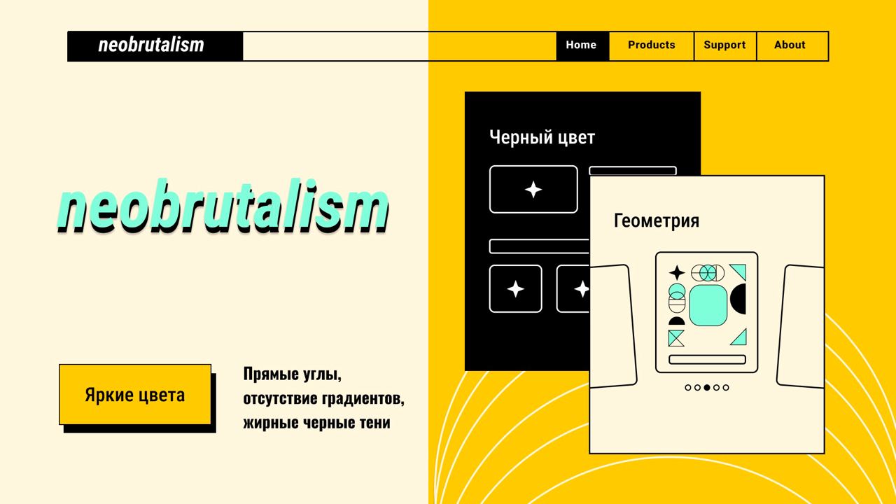 Дизайн-макет в стиле необрутализм